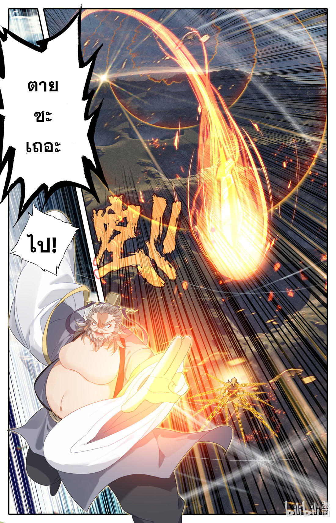 คัมภีร์วิถีเซียน (จบ) ตอนที่ 71 หน้า 7