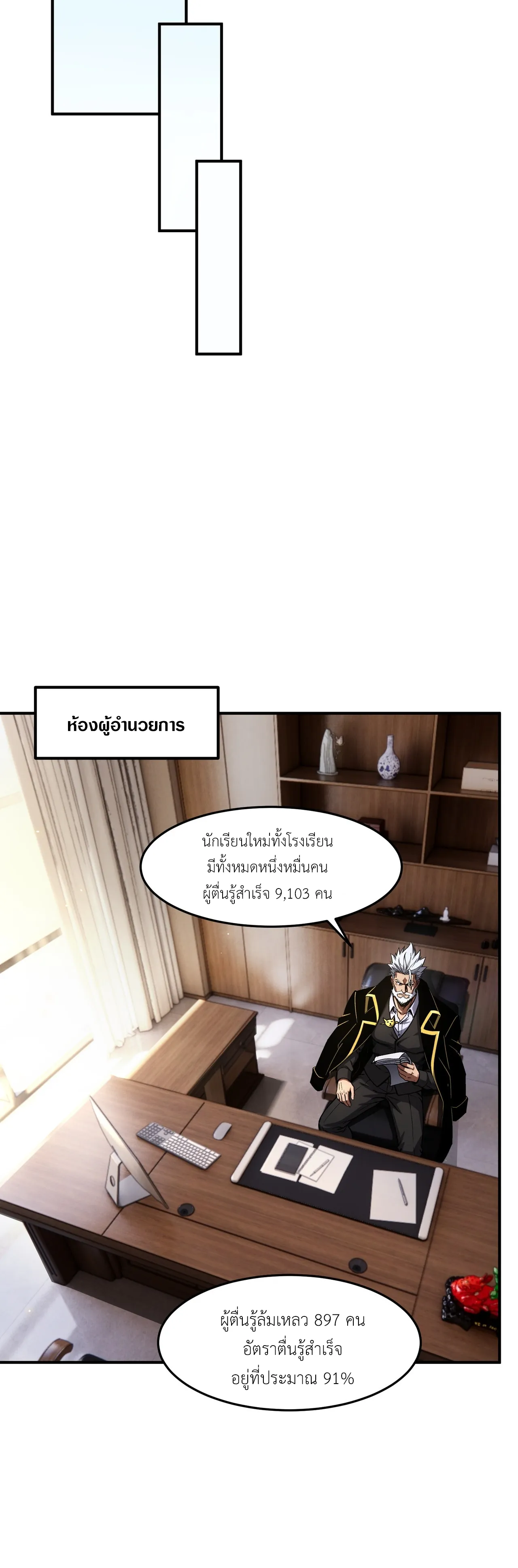 ลอร์ดอันเดด : เส้นทางจากเถ้ากระดูกสู่บัลลังก์มรณะ ตอนที่ 5 หน้า 54