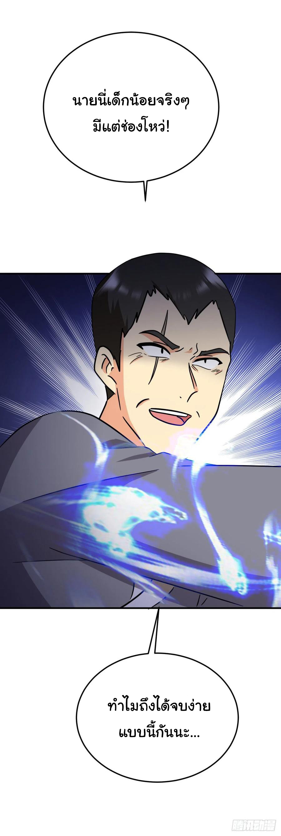 ระบบไลฟ์สด เจ้าพ่อสายเปย์ ตอนที่ 68 หน้า 3