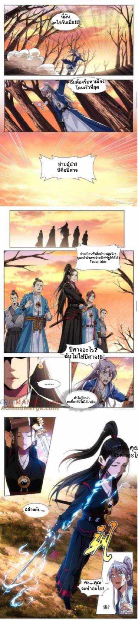 Immortal Official of the Great Zhou Dynasty(คุณต้องฝึกฝนกับฉันไม่ว่าจะยังไงก็ตาม) ตอนที่ 2 หน้า 8