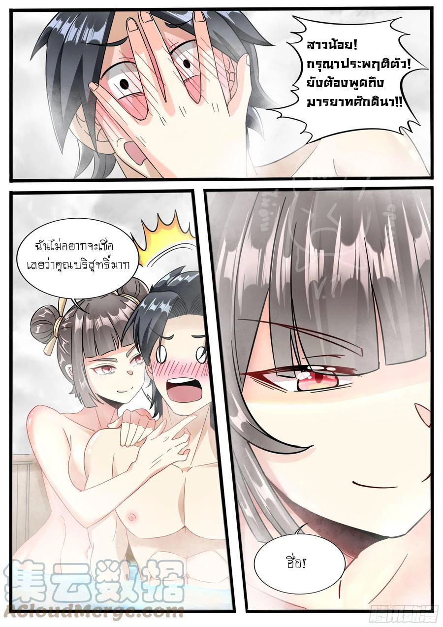 ข้าคือนักธุรกิจต่างโลก ตอนที่ 9 หน้า 11