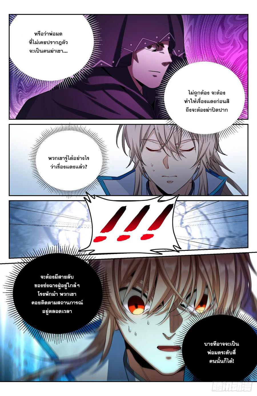 ผู้พิทักษ์รัตติกาล ตอนที่ 267 หน้า 13