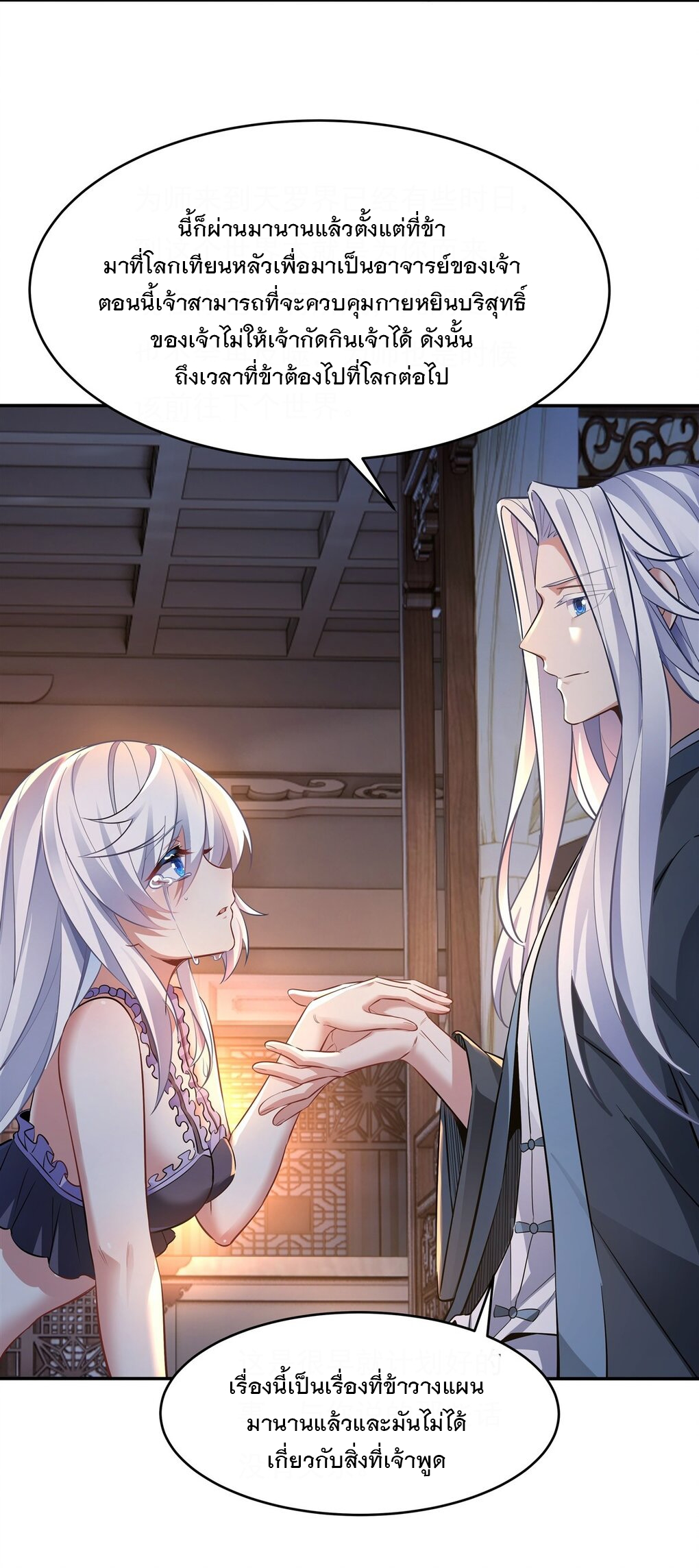 ศิษย์ของข้าล้วนมีอนาคตที่ยิ่งใหญ่ (ชนจีน) ตอนที่ 76 หน้า 17