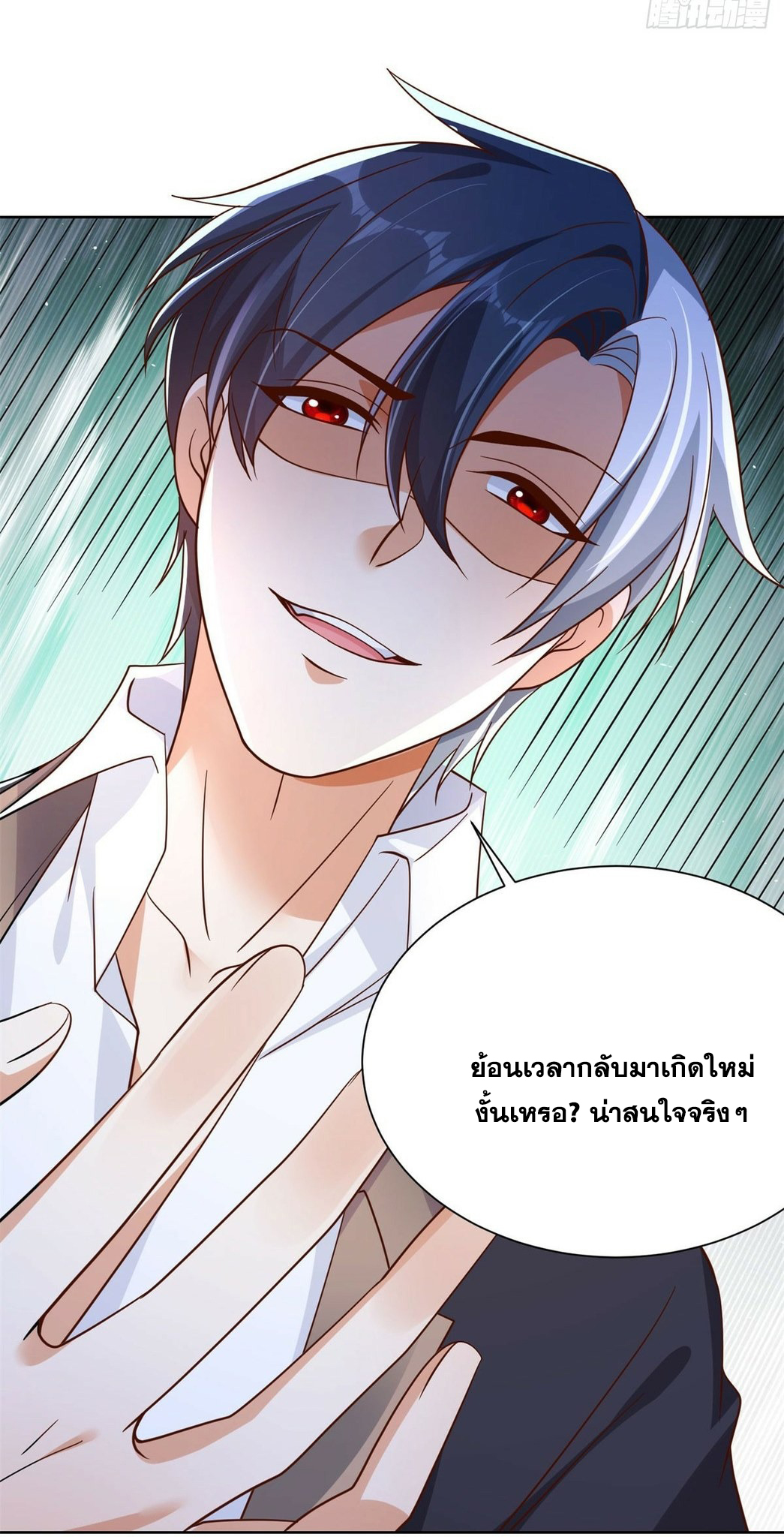 Arch villain วายร้ายระดับเทพ ตอนที่ 44 หน้า 37