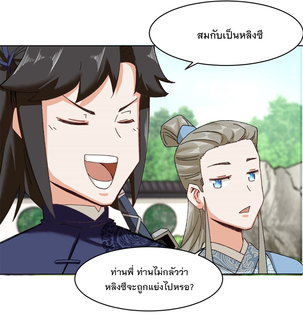 ข้าคือผู้กลืนกินไร้ที่สิ้นสุด (ชนจีน) ตอนที่ 45 หน้า 30