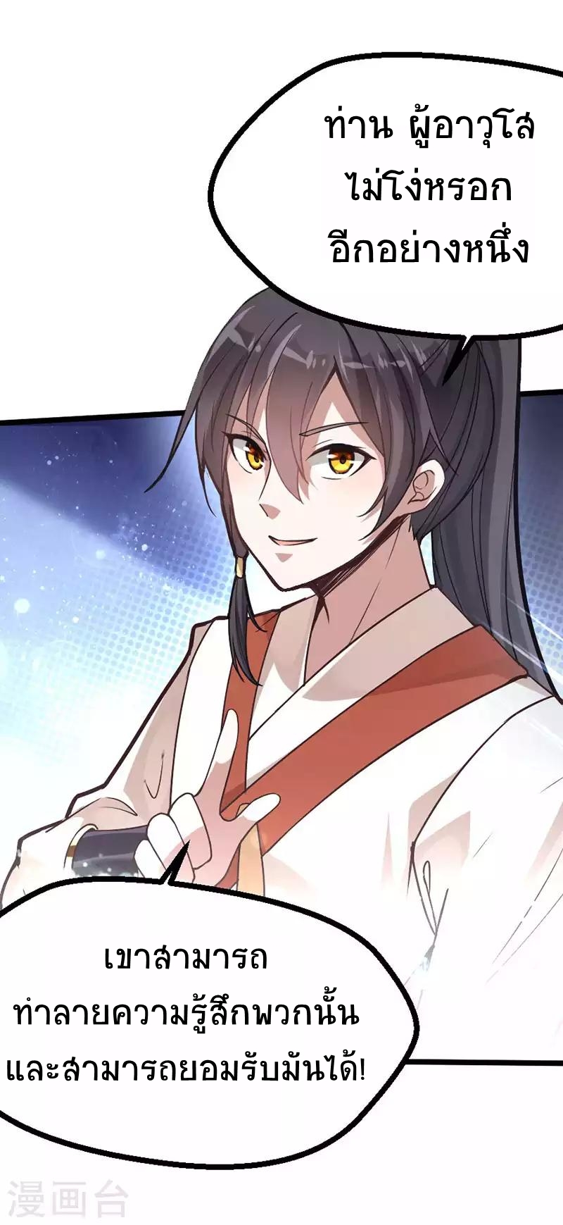 การกลับมาของจักพรรดิ์ ตอนที่ 11 หน้า 17