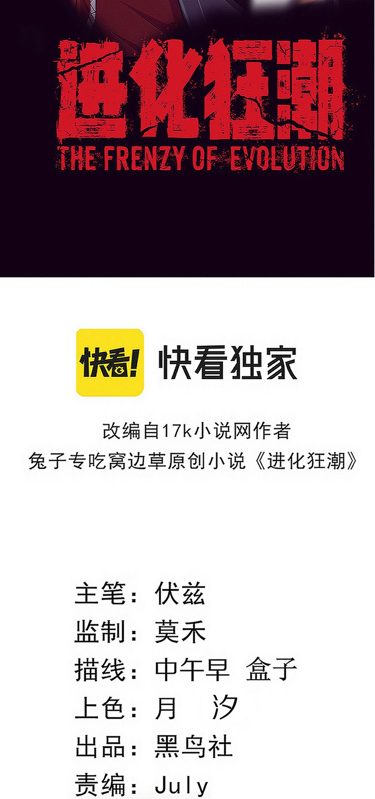 The Frenzy Of Evolution ตอนที่ 98 หน้า 2