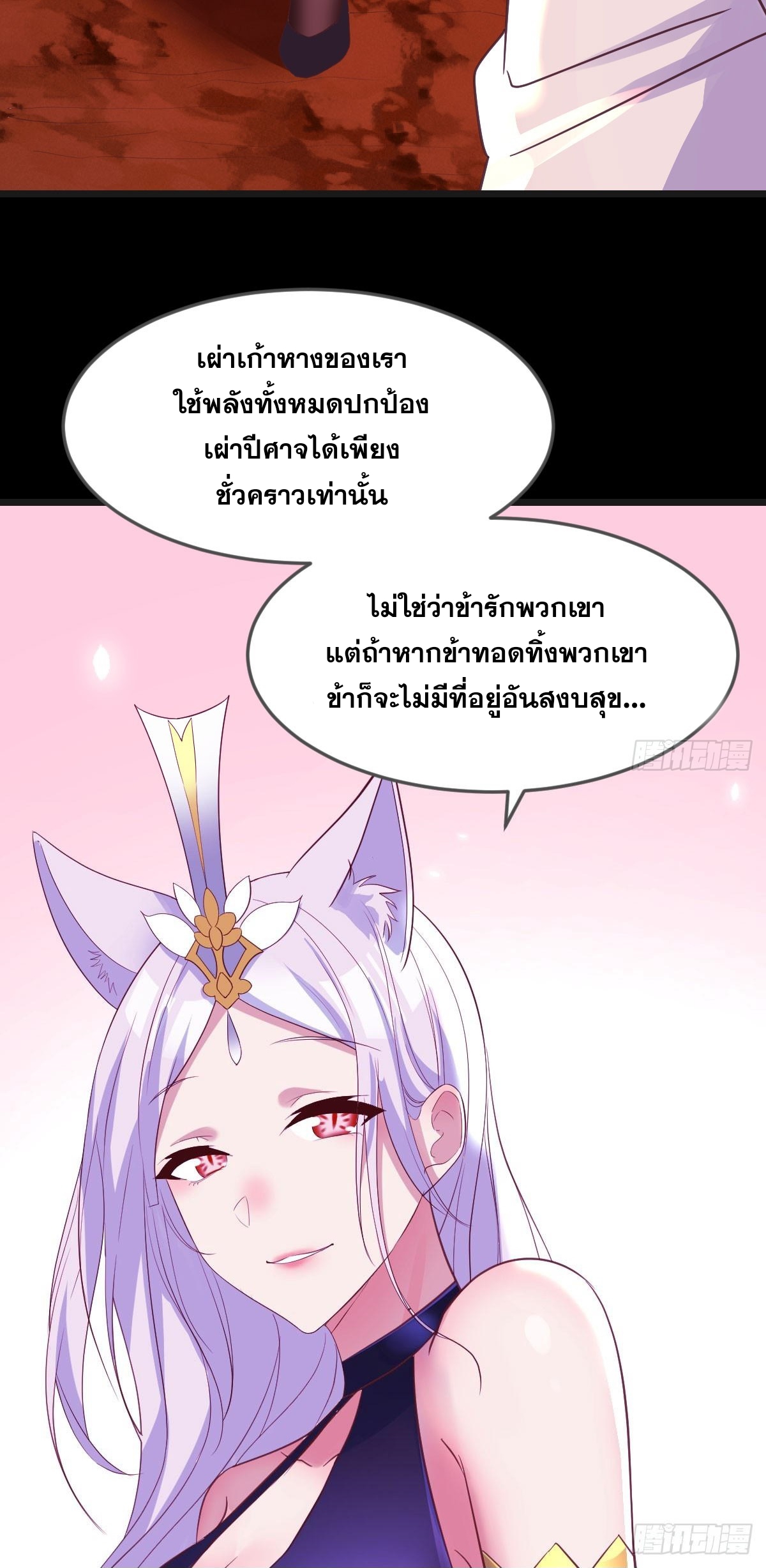 หนี้รักมากมายก่อนที่ข้าจะเป็นเซียน ตอนที่ 67 หน้า 9