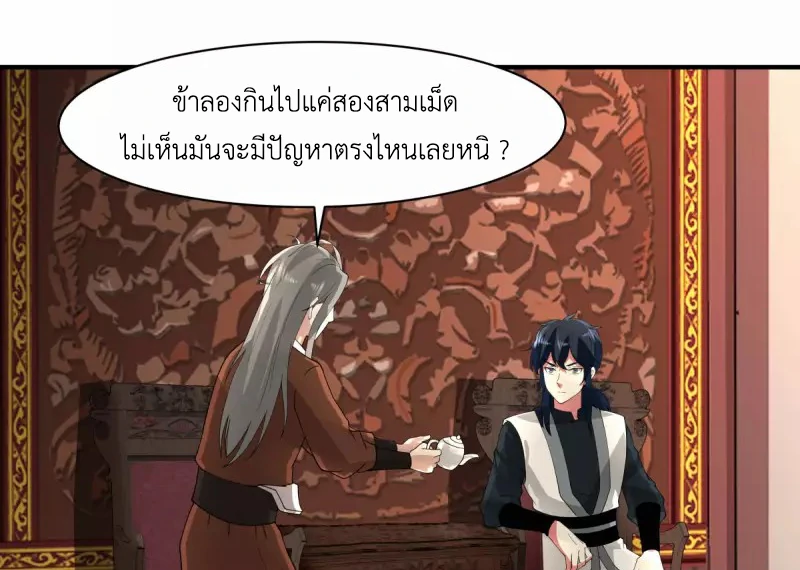 Chaos Alchemist (วิบัติการณ์เทพเซียนโอสถ) ตอนที่ 172 หน้า 24