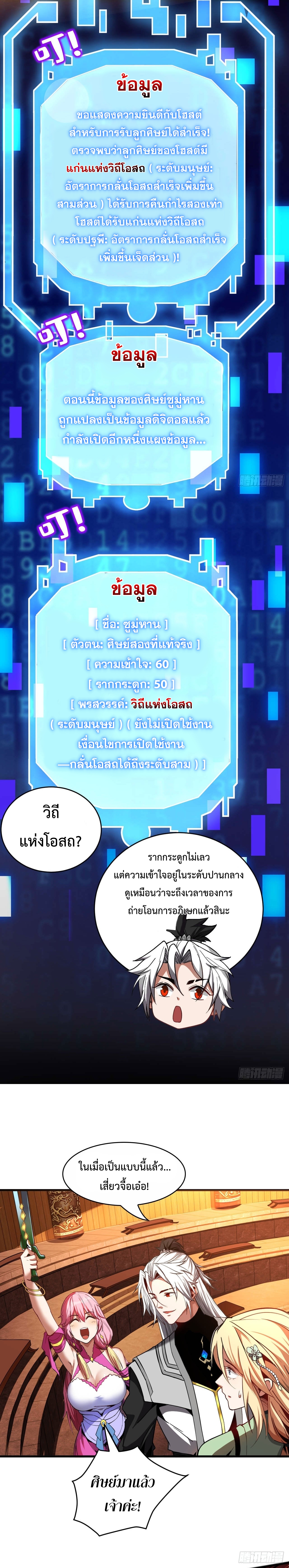 ข้าขอบ่มเพาะศิษย์แบบชิวๆ ก็แล้วกัน! (ชนจีน) ตอนที่ 16 หน้า 8