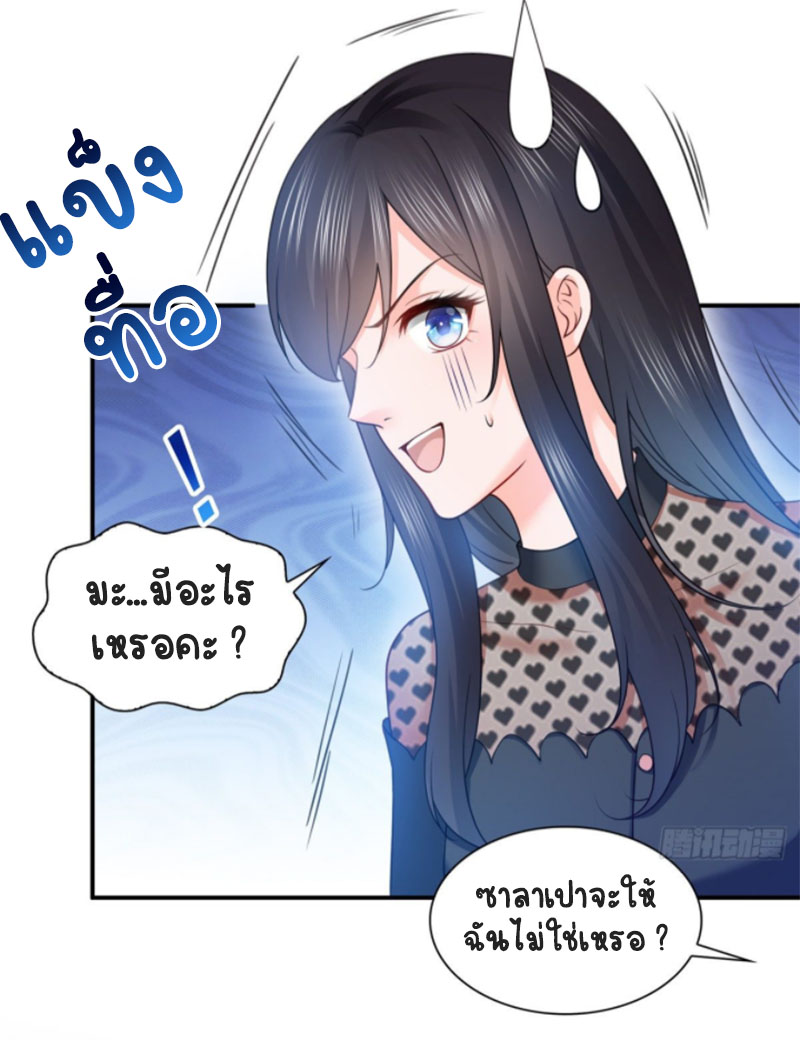 (ชนจีน)Perfect Secret Love The Bad New Wife Is a Little Sweet ตอนที่ 48 หน้า 14