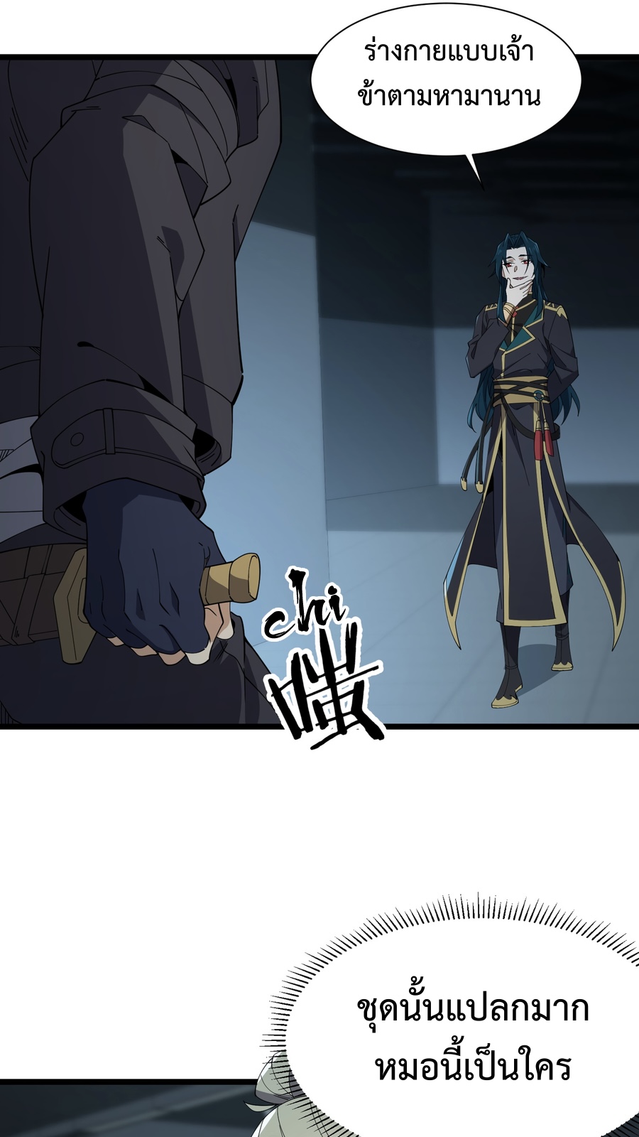 เกิดใหม่เป็นผู้ฝึกฝนปีศาจ เริ่มต้นบนดาวเคราะห์ซอมบี้ ตอนที่ 3 หน้า 15