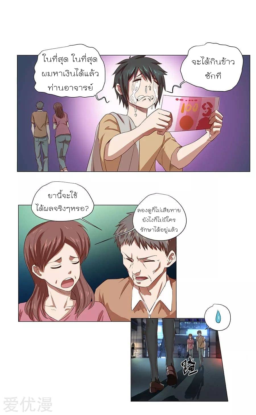 Inverse God Doctor ตอนที่ 1 หน้า 24