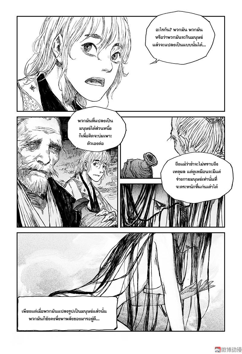 ผู้ขจัดมาร [จีนตัดจบ] ตอนที่ 37 หน้า 7