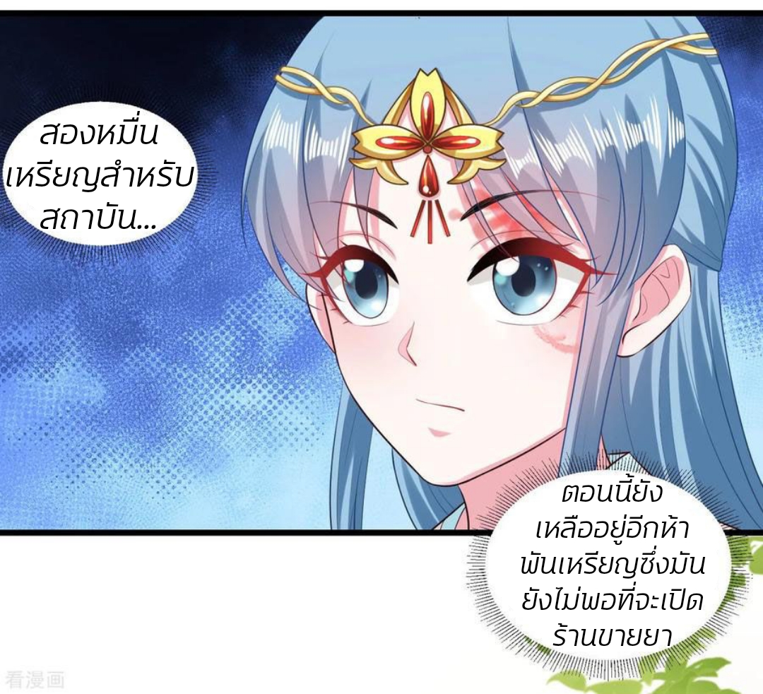คุณหนูใหญ่แพทย์พิษมรณะ ตอนที่ 15 หน้า 23