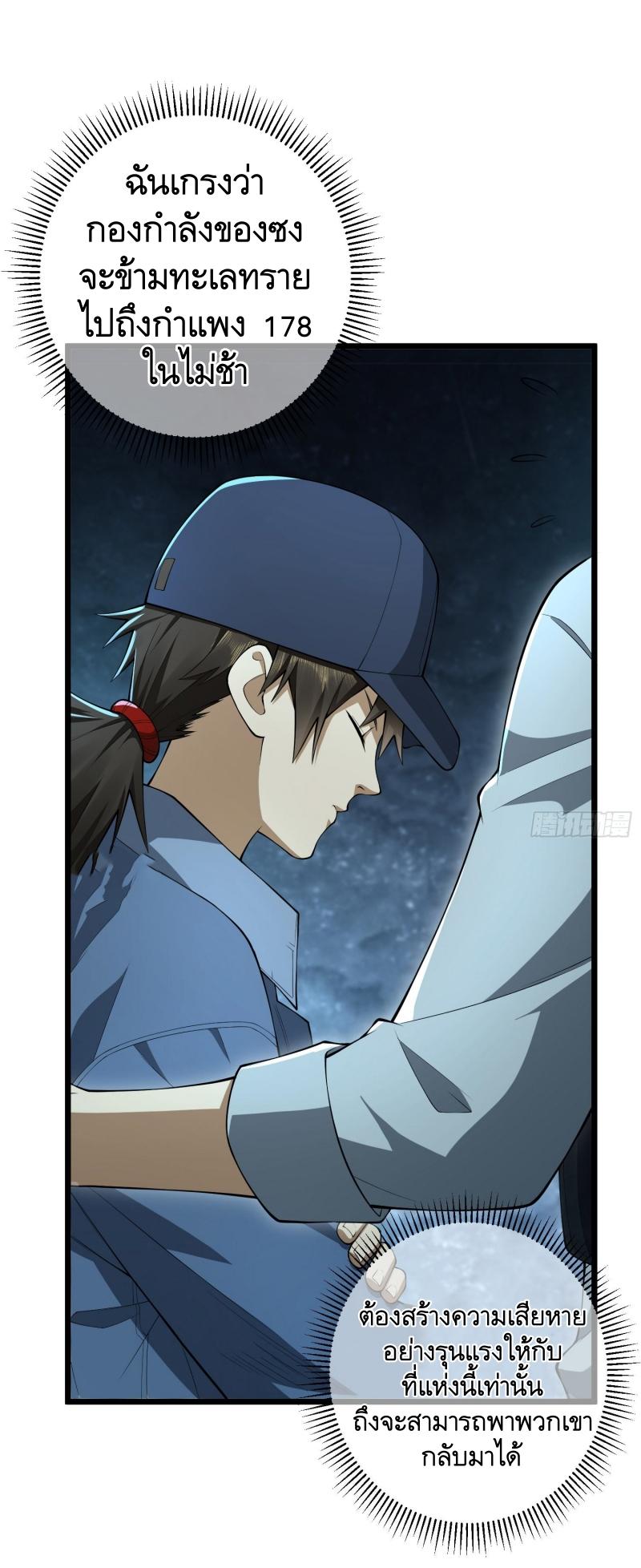 THE FIRST ORDER ตอนที่ 235 หน้า 62