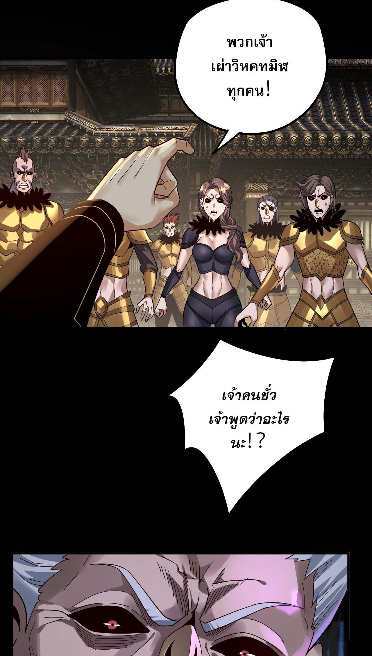 ข้าคือจอมวายร้ายผู้ยิ่งใหญ่ (ชนจีนก่อนใคร) ตอนที่ 77 หน้า 28