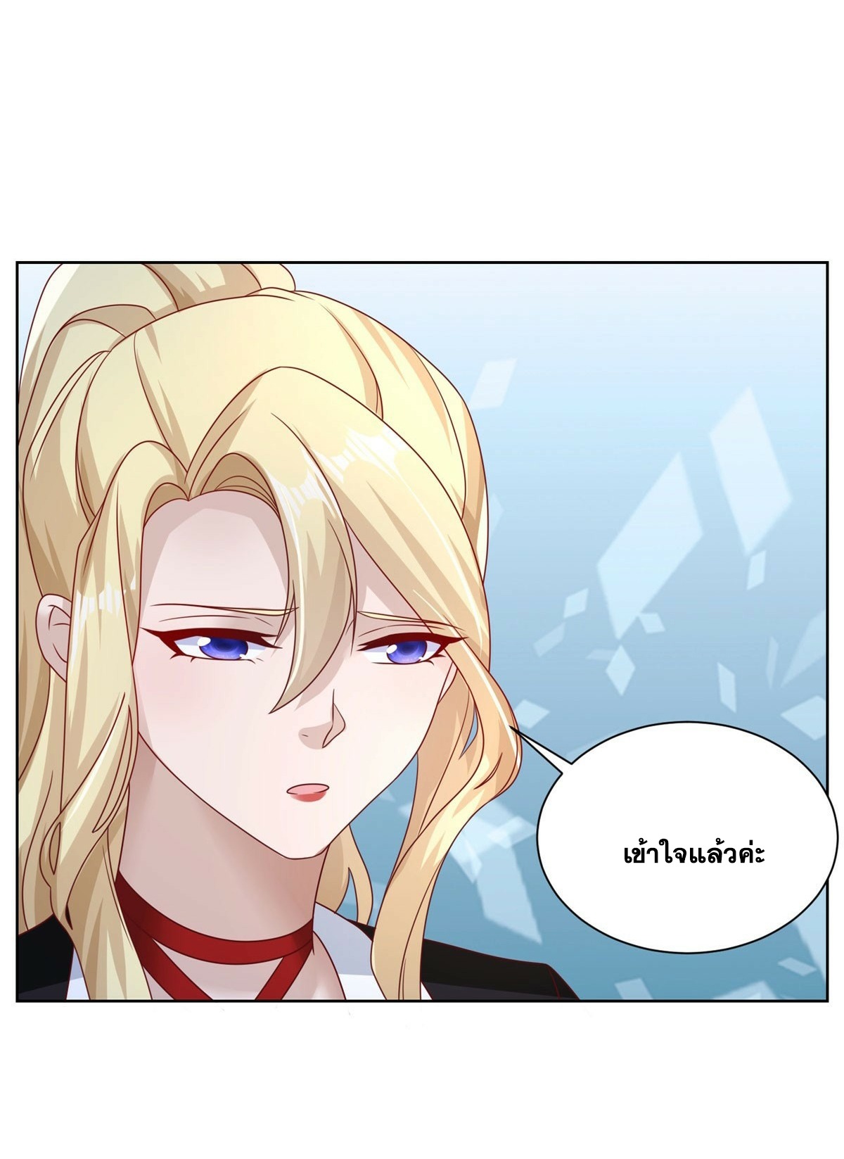 Arch villain วายร้ายระดับเทพ ตอนที่ 48 หน้า 33