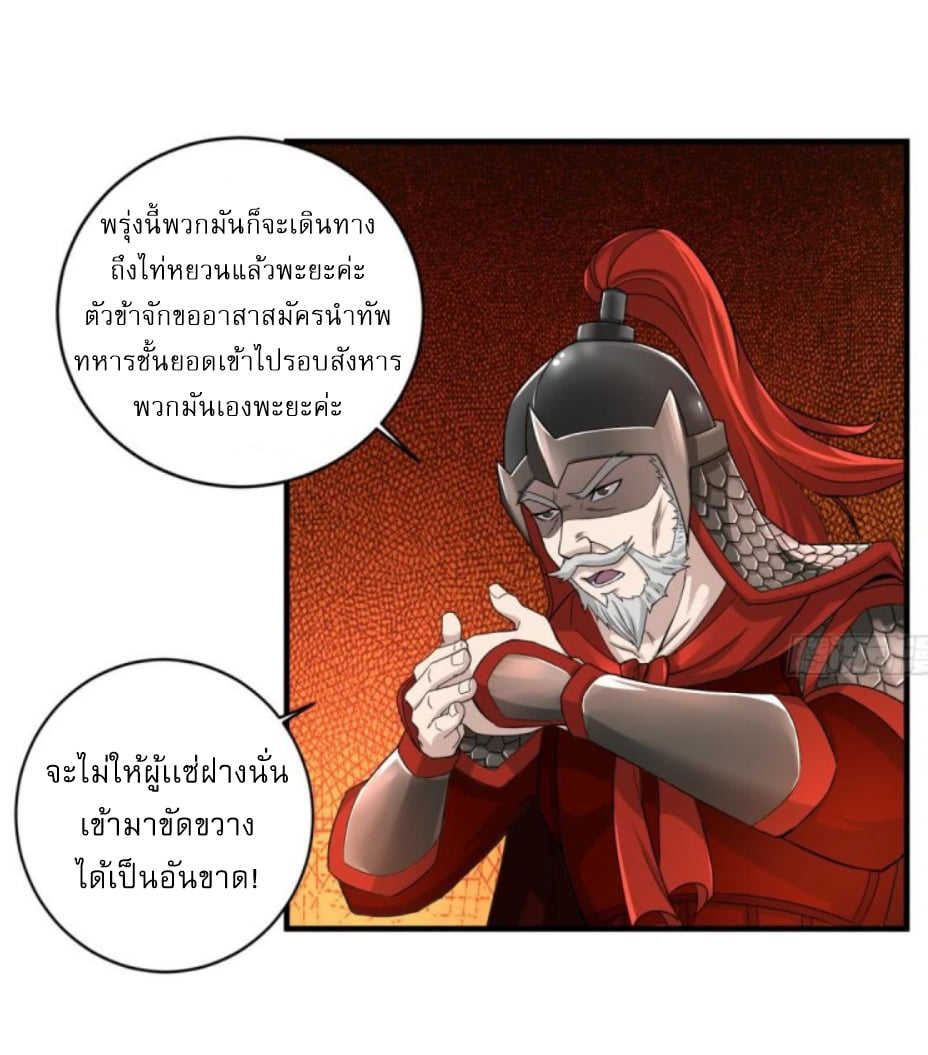 การเกิดใหม่ของราชวงศ์ถัง ตอนที่ 7 หน้า 20