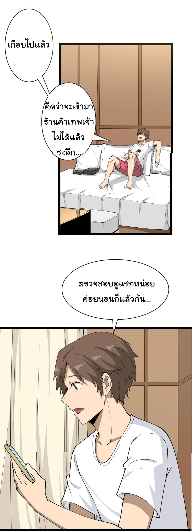 Sanjie Taobao Store ระบบร้านค้าเทพเจ้า ตอนที่ 33 หน้า 29