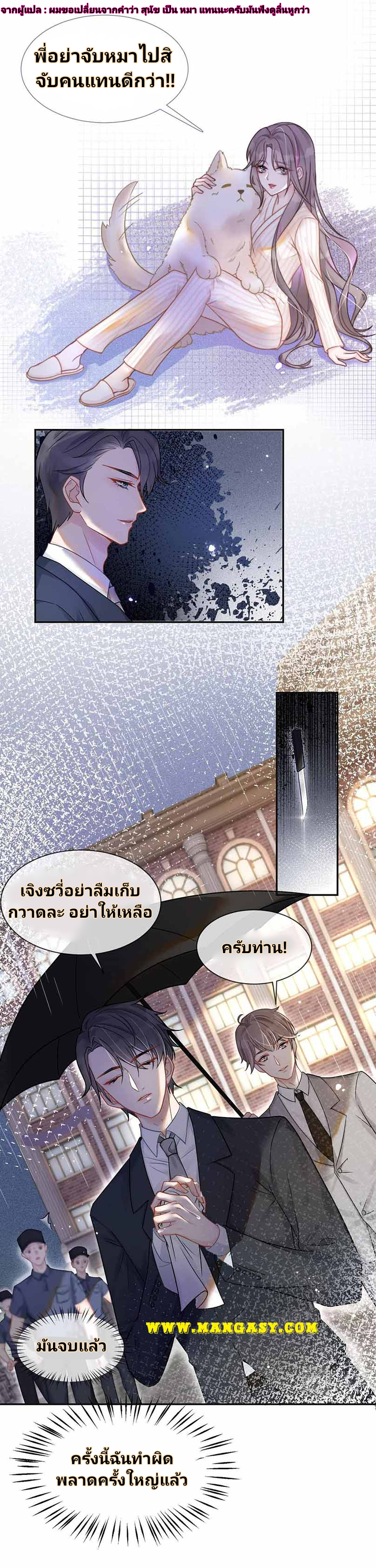 My Brothers Dote On Me ตอนที่ 2 หน้า 4