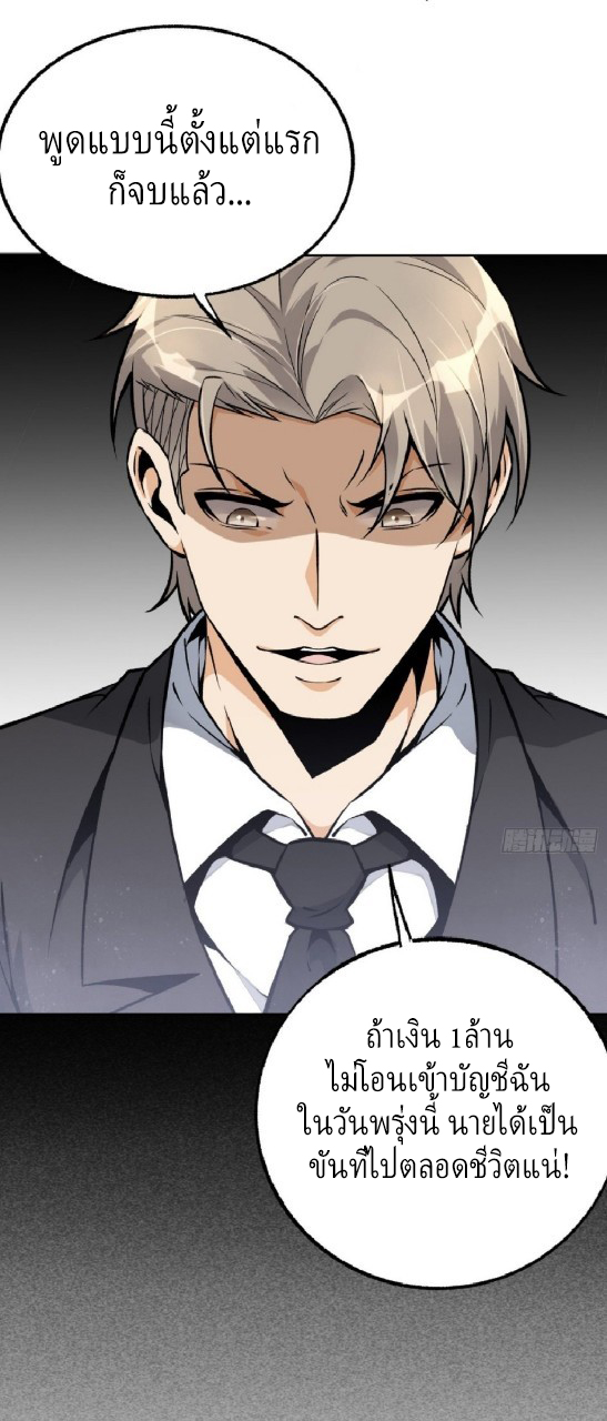 ยอดคนอัจฉริยะ ซุปเปอร์ไวรัสกลายพันธุ์ ตอนที่ 38 หน้า 15