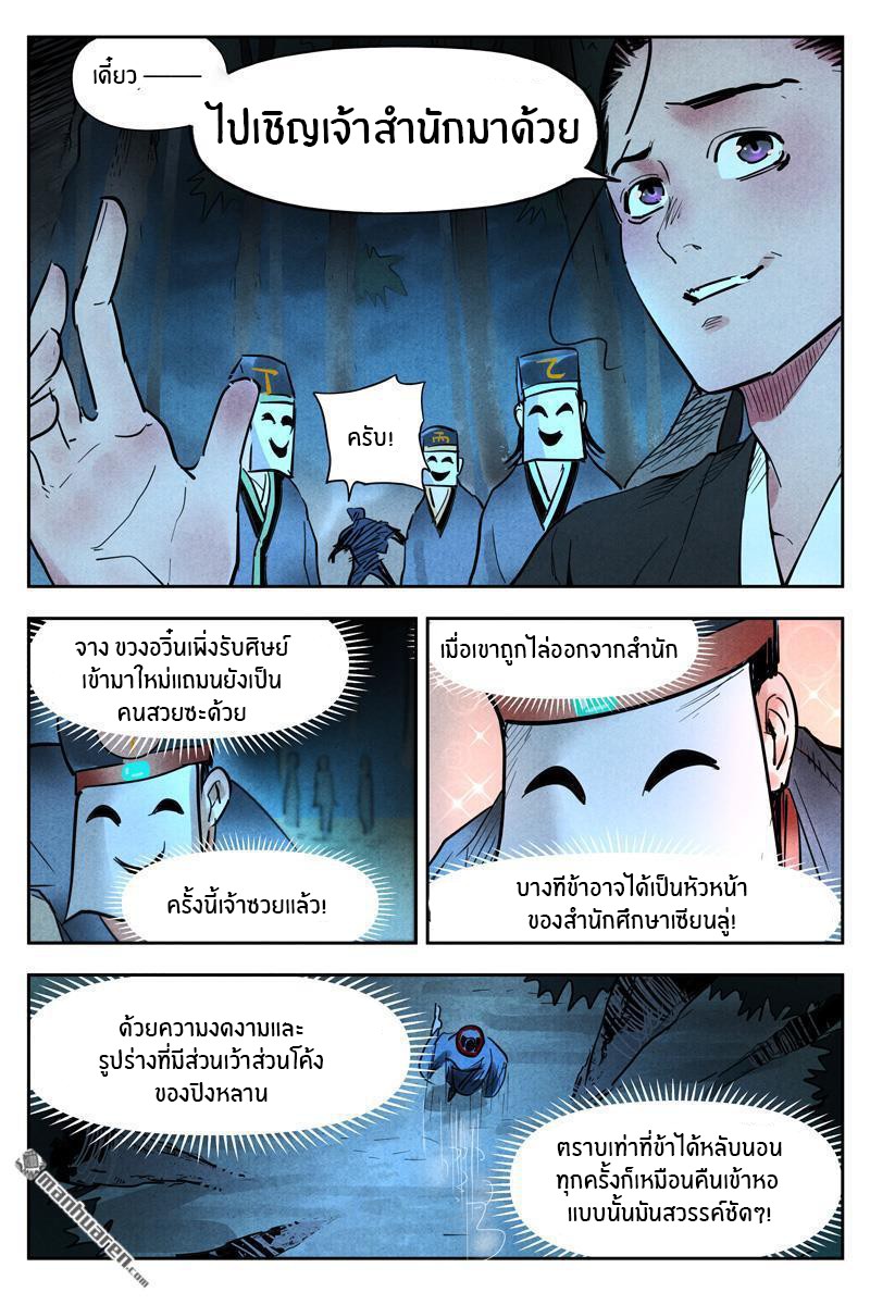 Song of Taoists and Fairies ตอนที่ 38 หน้า 3