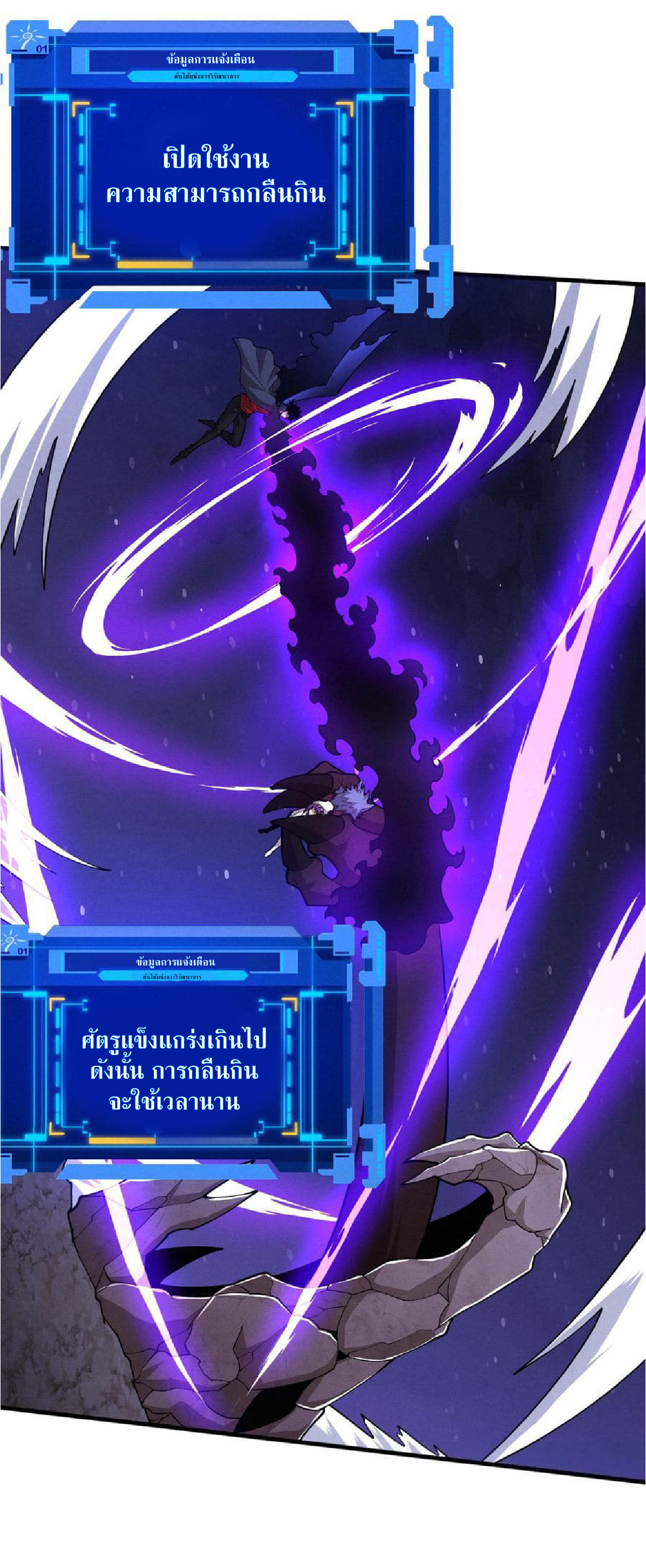 the frenzy of evolution การวิวัฒนาการที่บ้าคลั่ง ตอนที่ 128 หน้า 8