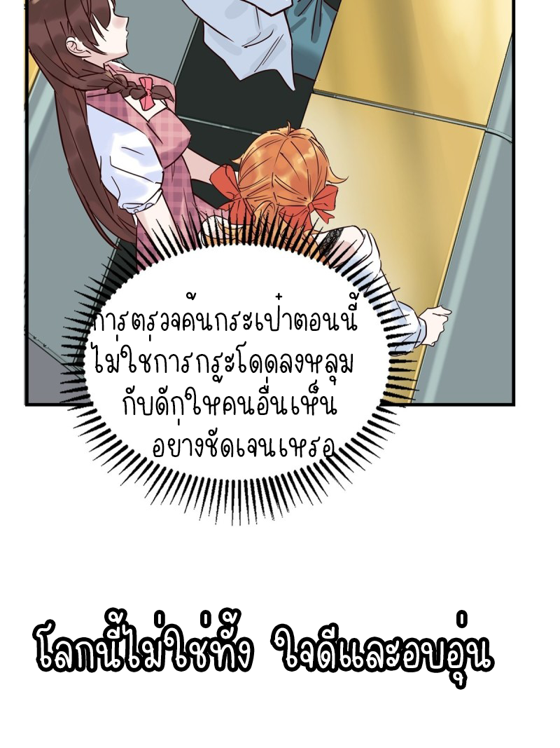 I Have a Hall of Heroic Souls ตอนที่ 3 หน้า 35