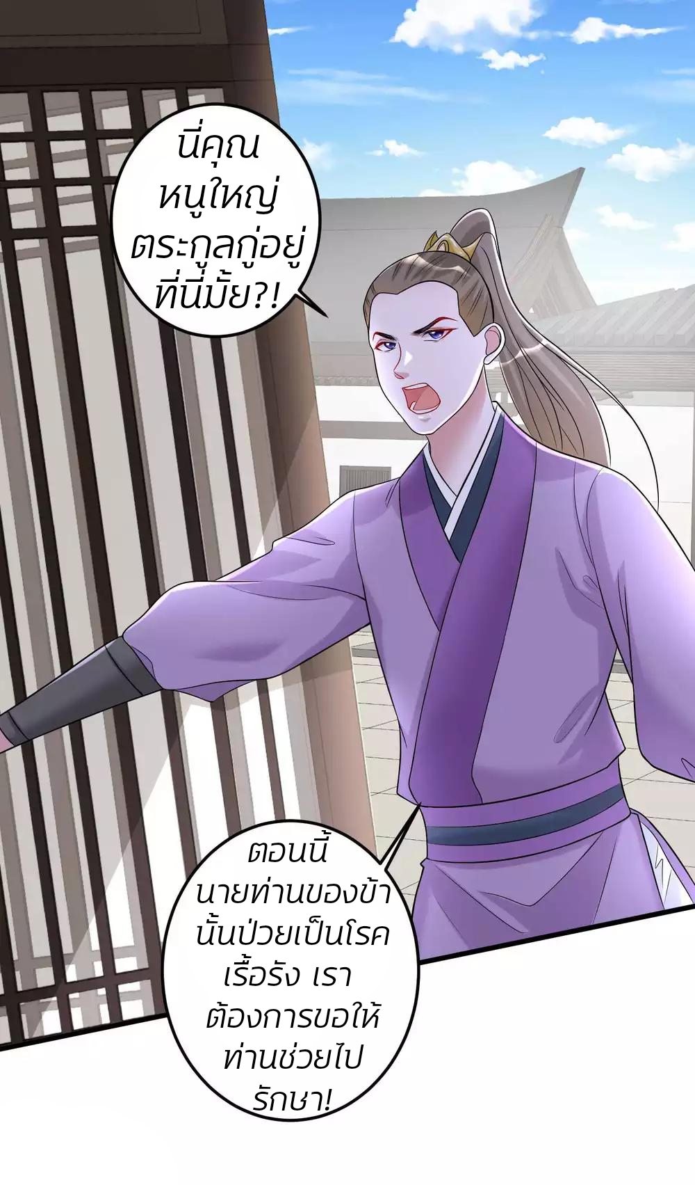 คุณหนูใหญ่แพทย์พิษมรณะ ตอนที่ 64 หน้า 19