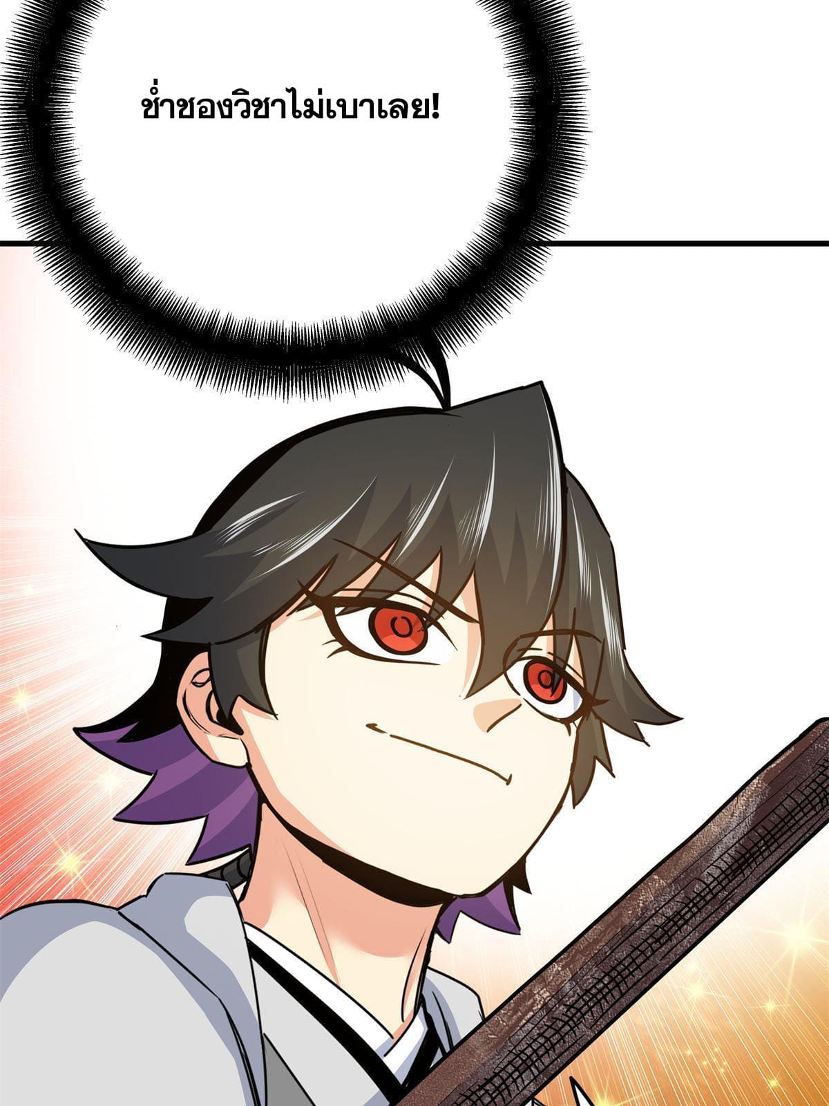 ราชันอหังการ - Emperor's Domination ตอนที่ 44 หน้า 14