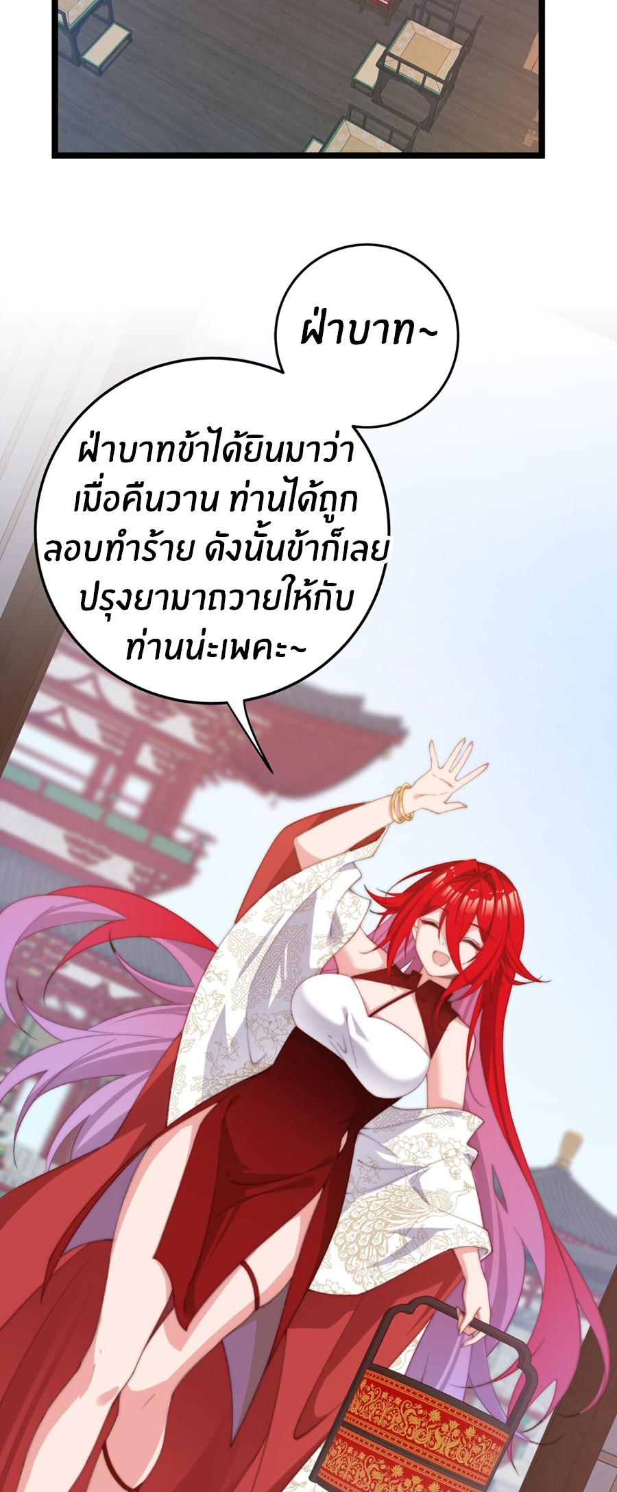 Crash into the body of the emperor's daughter ตอนที่ 3 หน้า 30