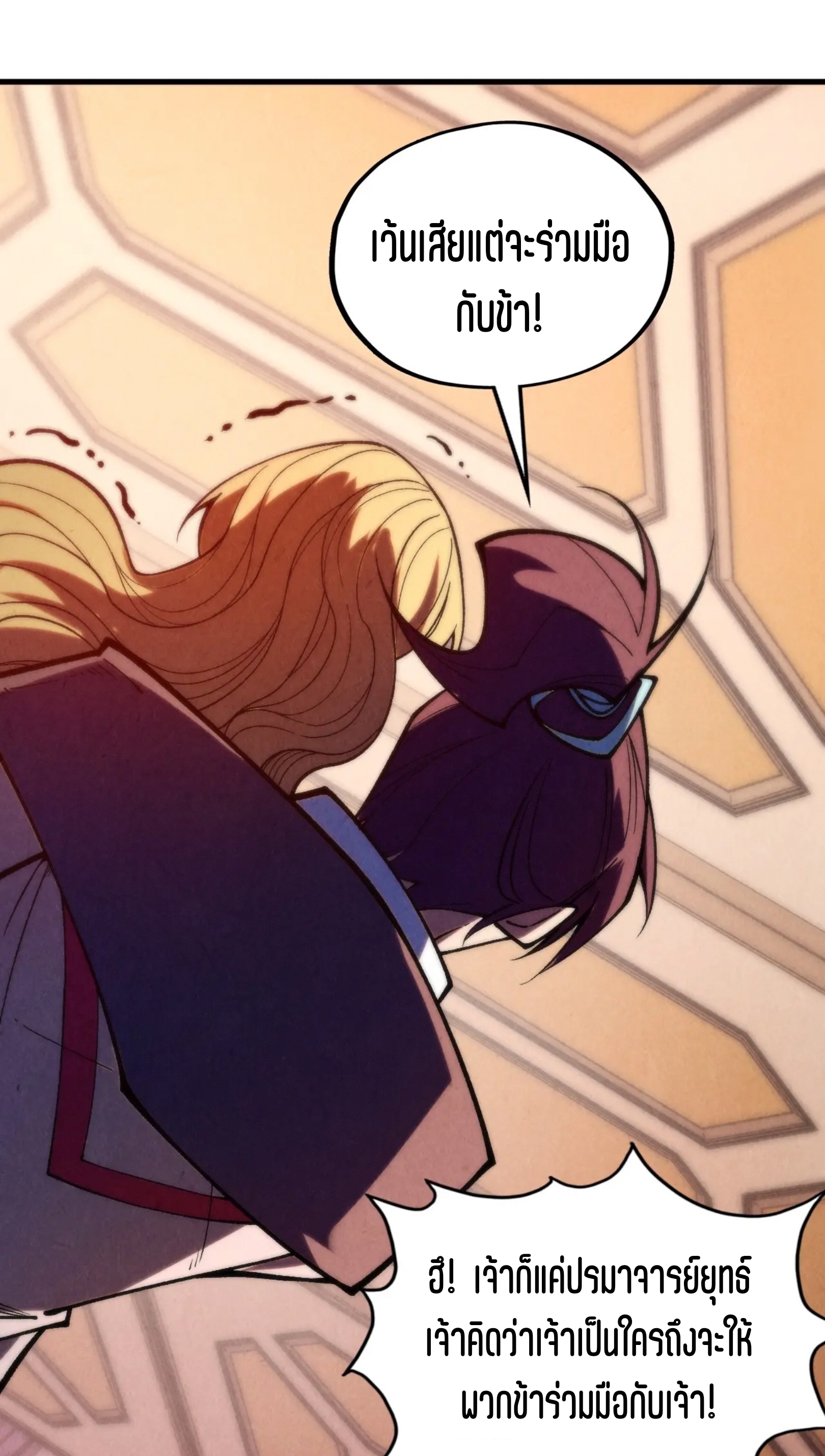 มหาเทพนิรันดร์กาล ตอนที่ 239 หน้า 17