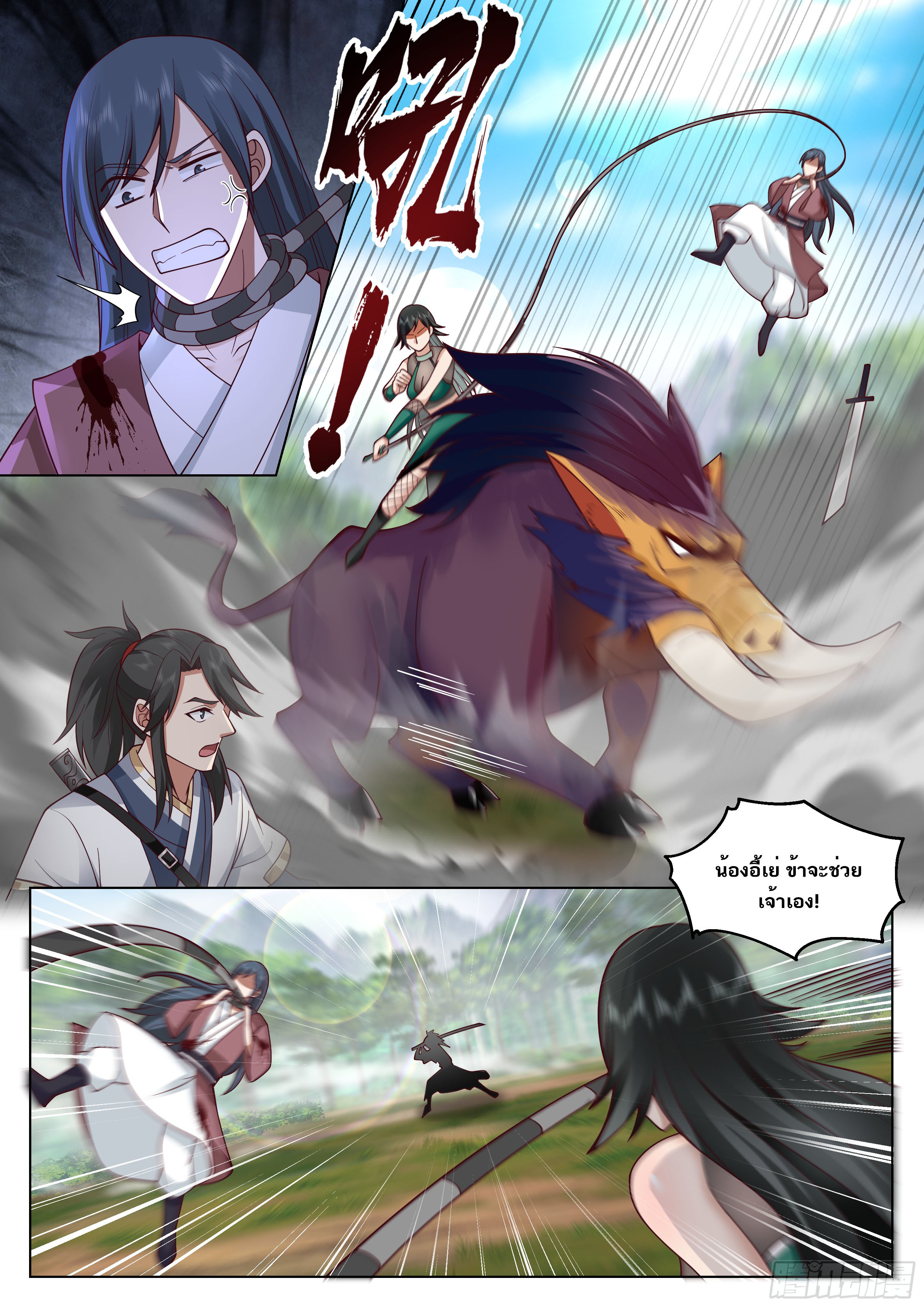 Great Sage of Humanity ตอนที่ 55 หน้า 8