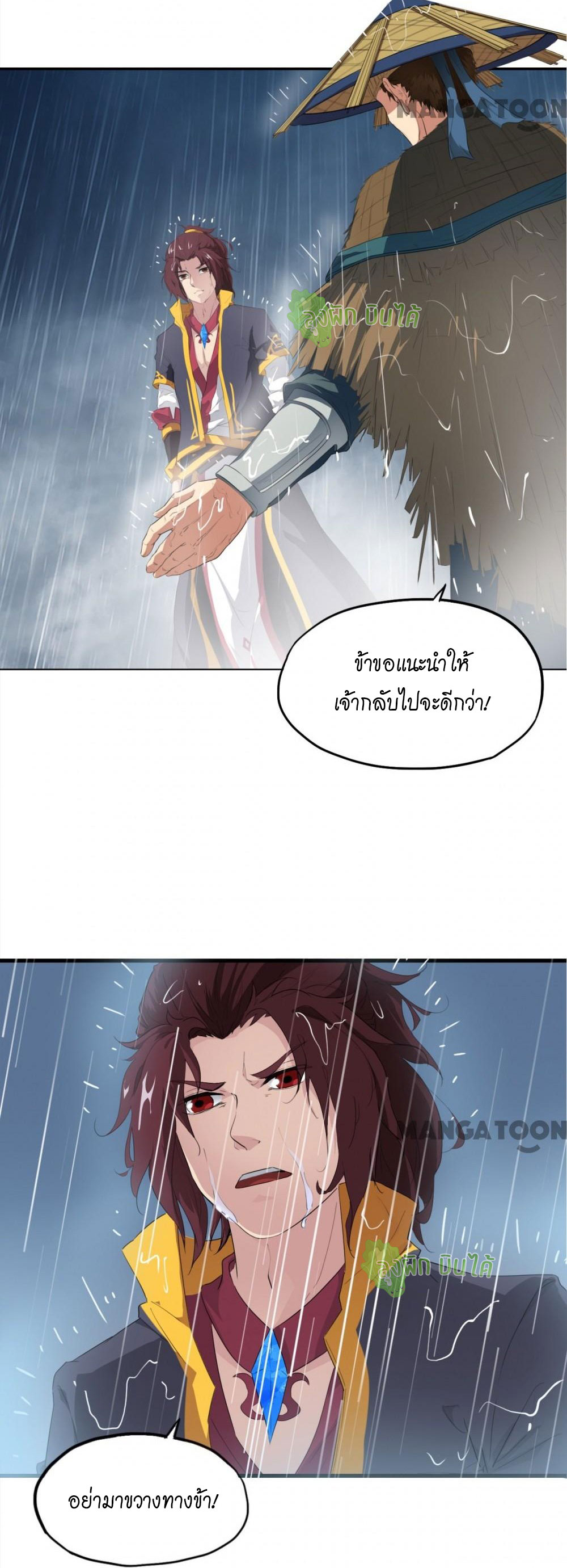 เลือดมังกร ตอนที่ 7 หน้า 6