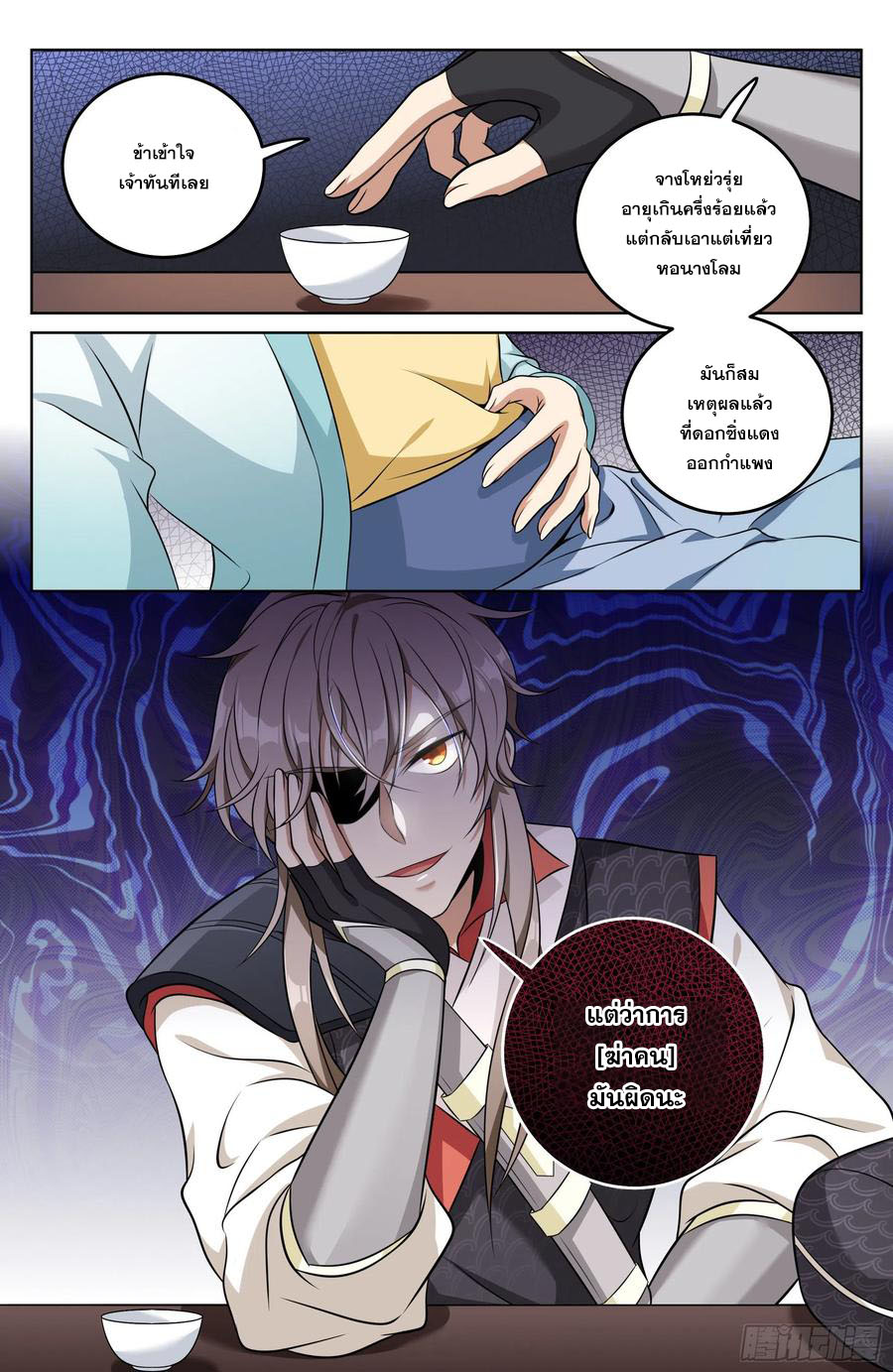 ผู้พิทักษ์รัตติกาล ตอนที่ 18 หน้า 5