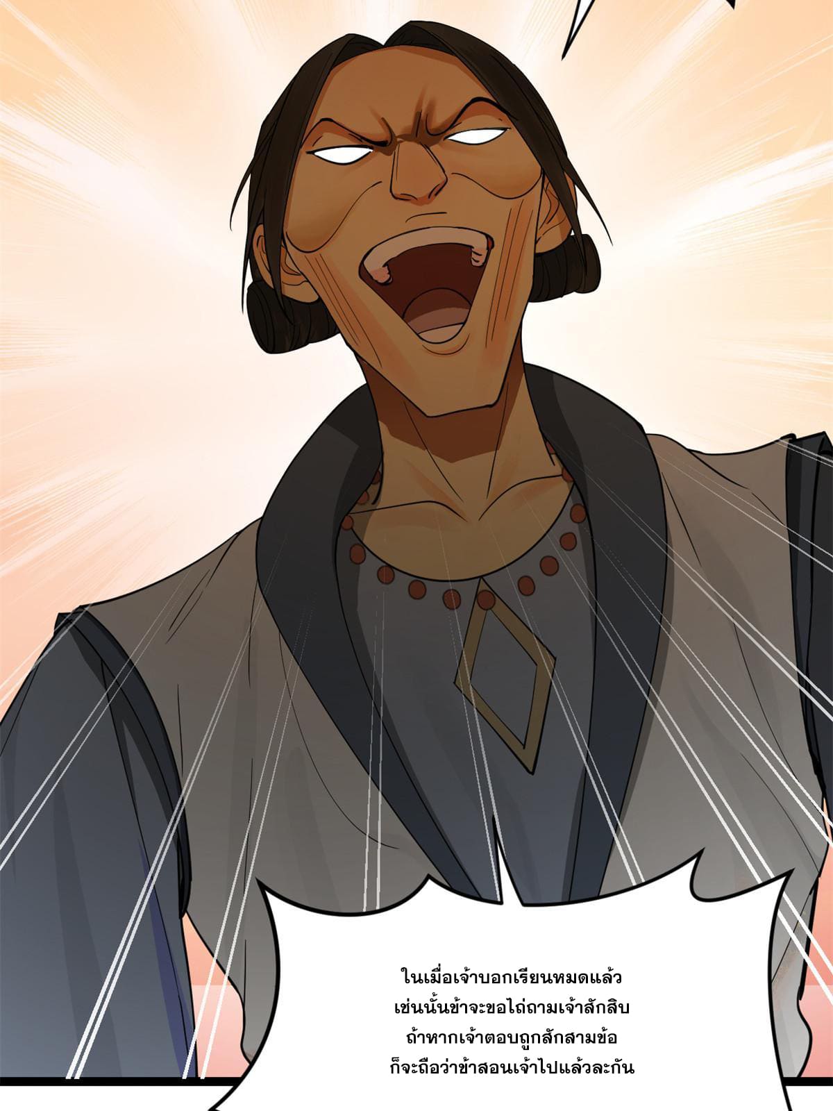 ลูกเขยที่แกร่งสุดในปฐพี (ทันจีน) ตอนที่ 36 หน้า 15