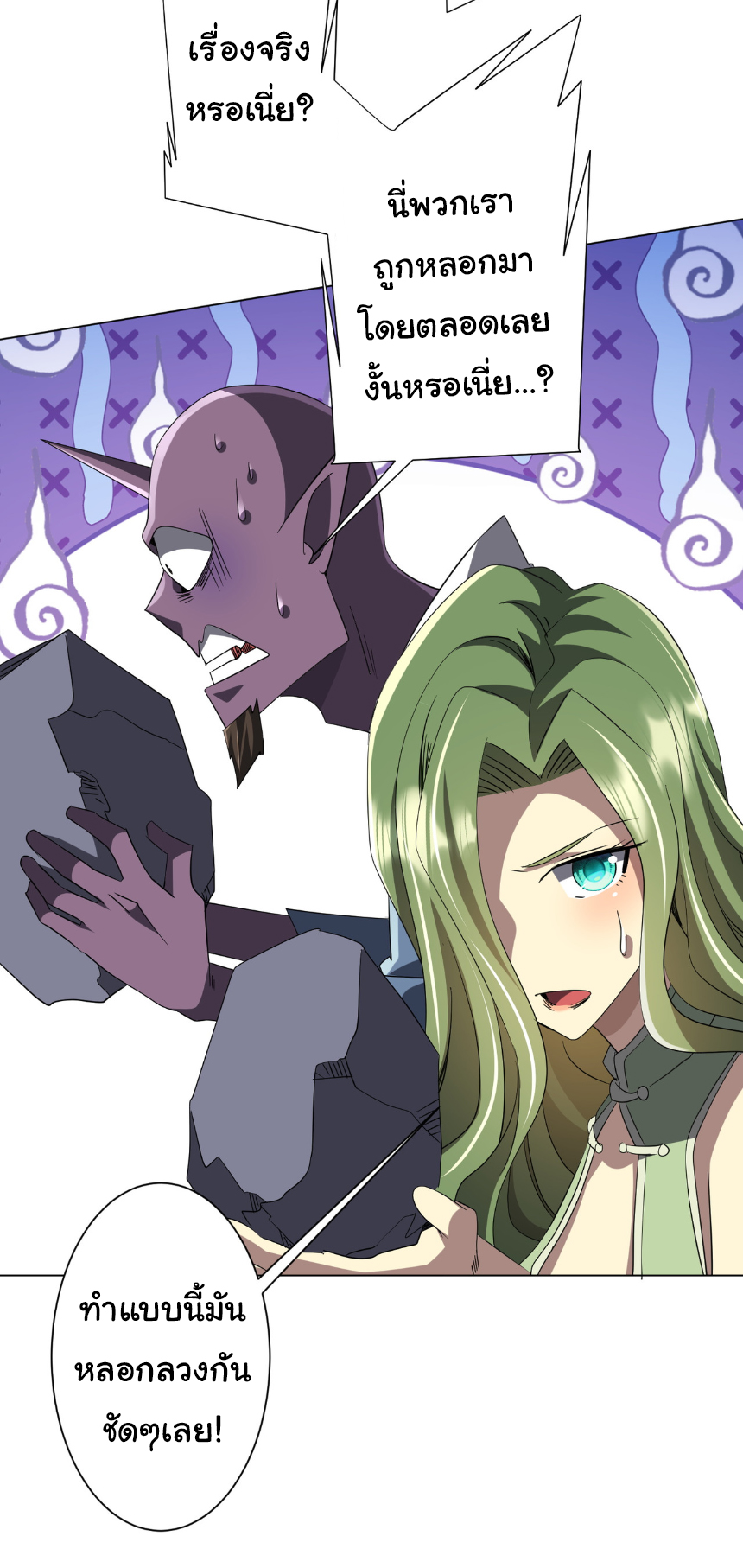 Start with trillions of coins ตอนที่ 179 หน้า 38