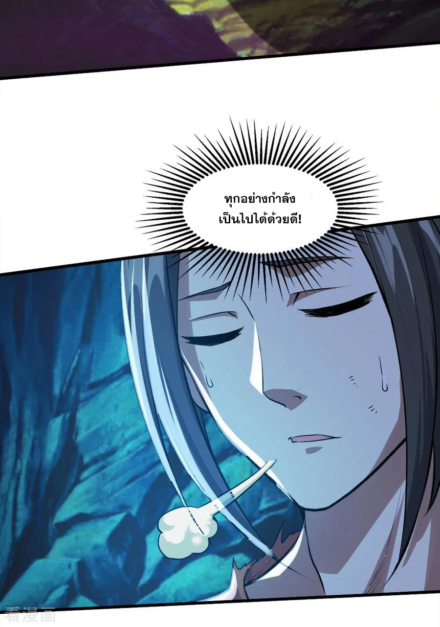 เทพอสูรสยบฟ้า ตอนที่ 46 หน้า 13