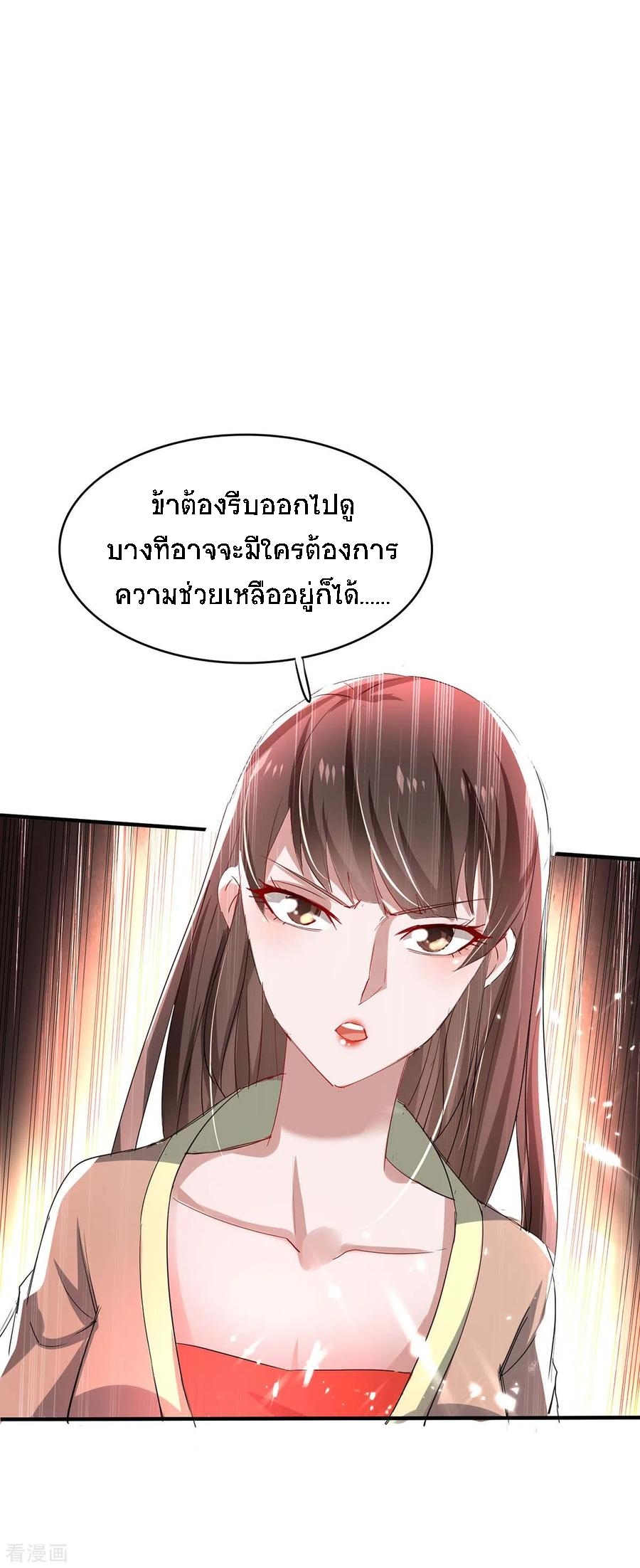 การกลับมาของจักพรรดิ์ ตอนที่ 186 หน้า 11