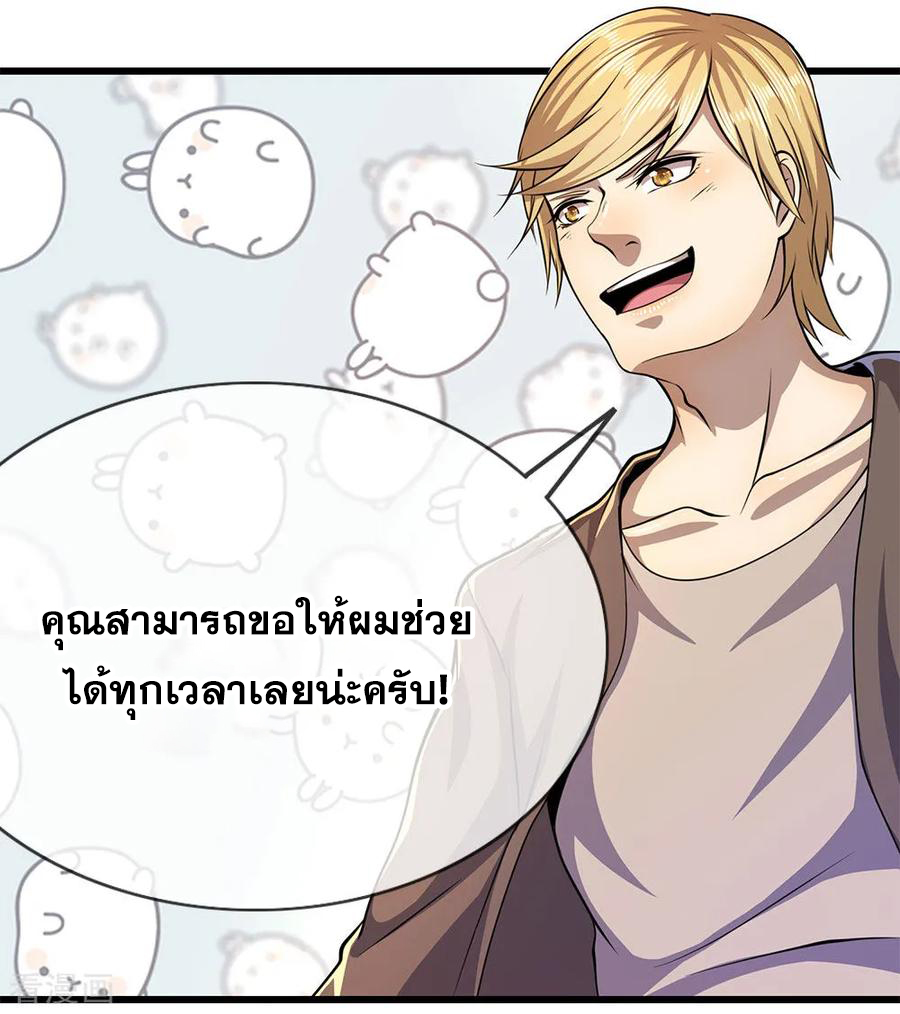 มหาเทพเซียนหมอ ตอนที่ 173 หน้า 2