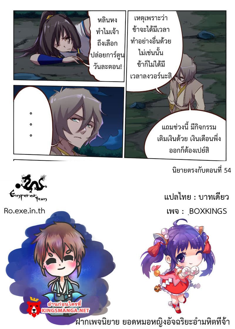 Star Martial God Techniquer ตอนที่ 64 หน้า 11