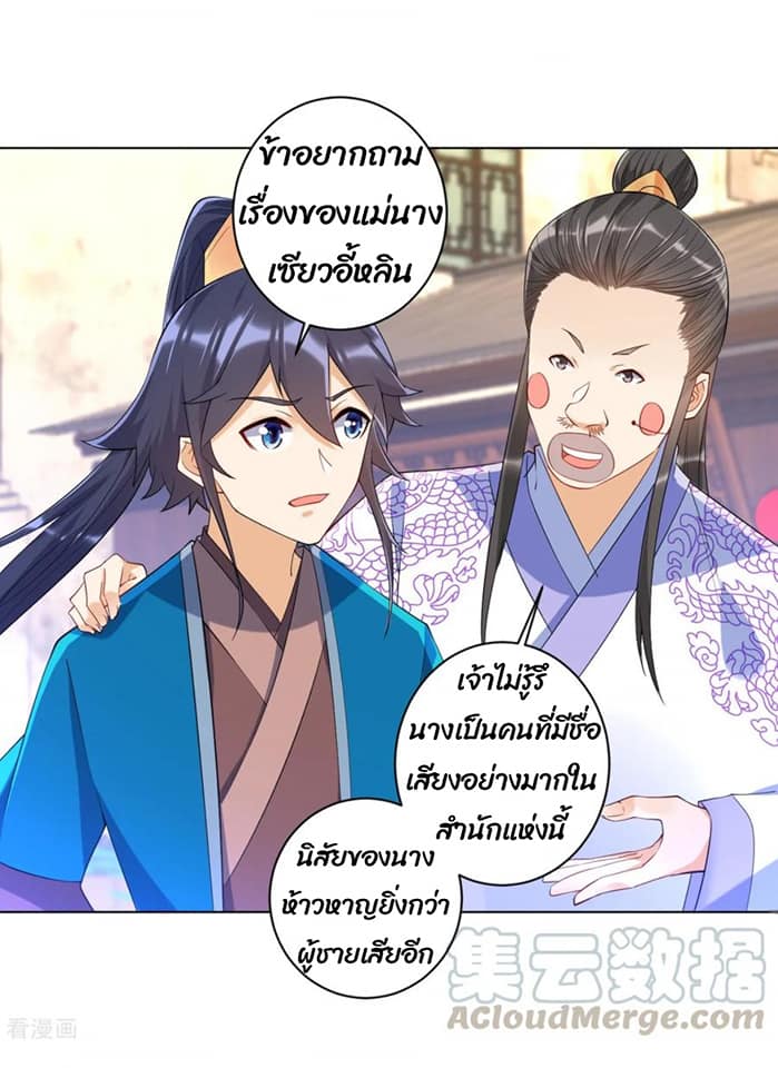 ข้ารับใช้ชั้นหนึ่ง ตอนที่ 88 หน้า 18