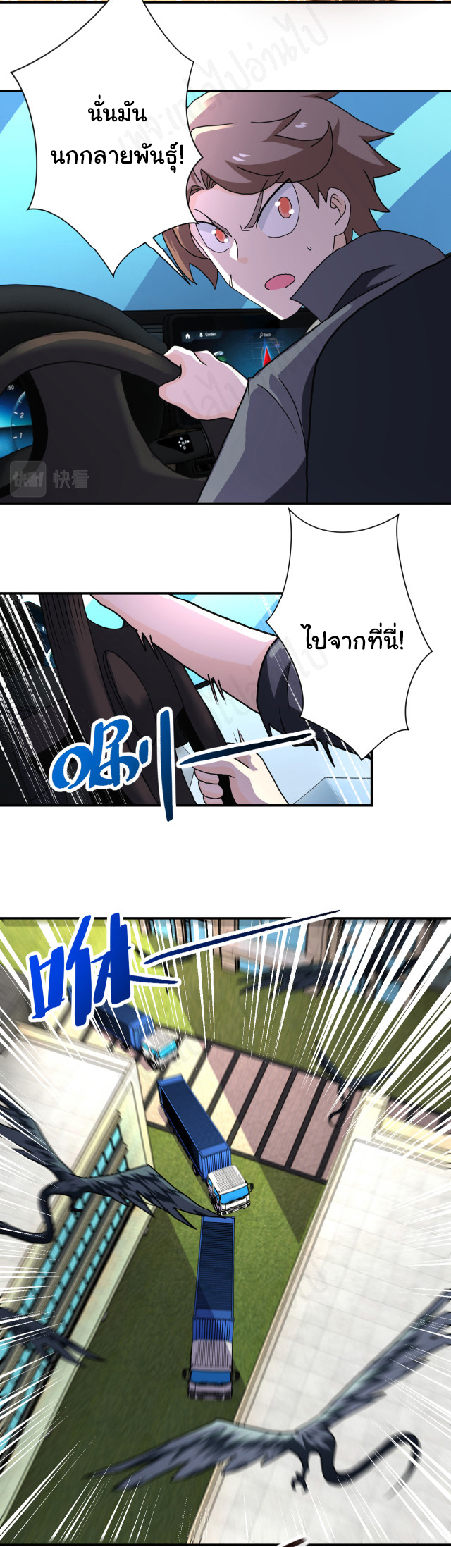 Apocalyptic Super System ตอนที่ 261 หน้า 17