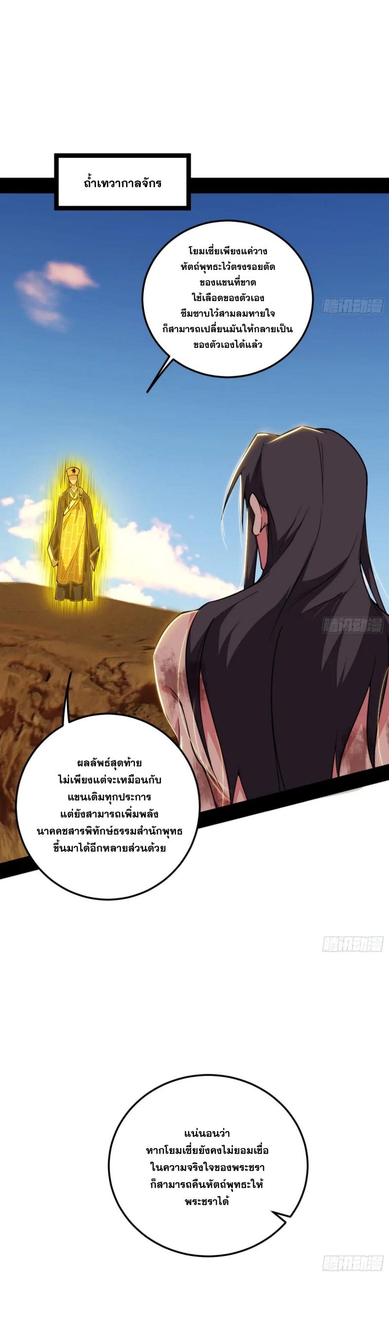 Im an Evil God ข้าคือจักรพรรดิปีศาจ ตอนที่ 491 หน้า 3