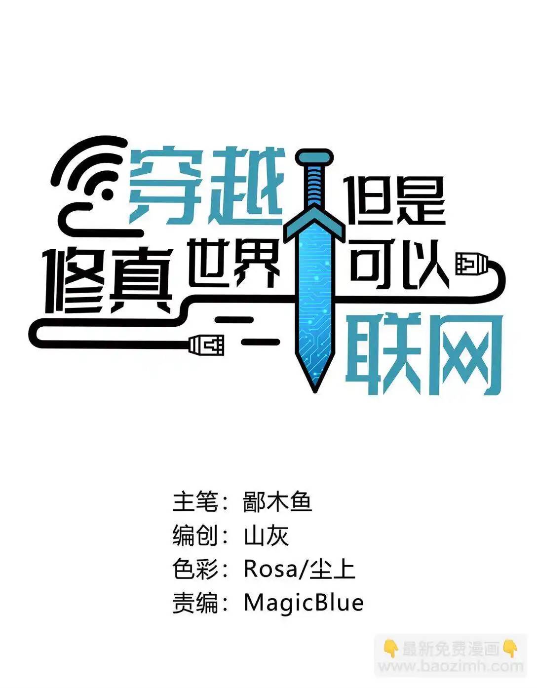 Travel through the world of cultivation, but you can connect to the Internet (ซีซั่น1) ตอนที่ 13 หน้า 4