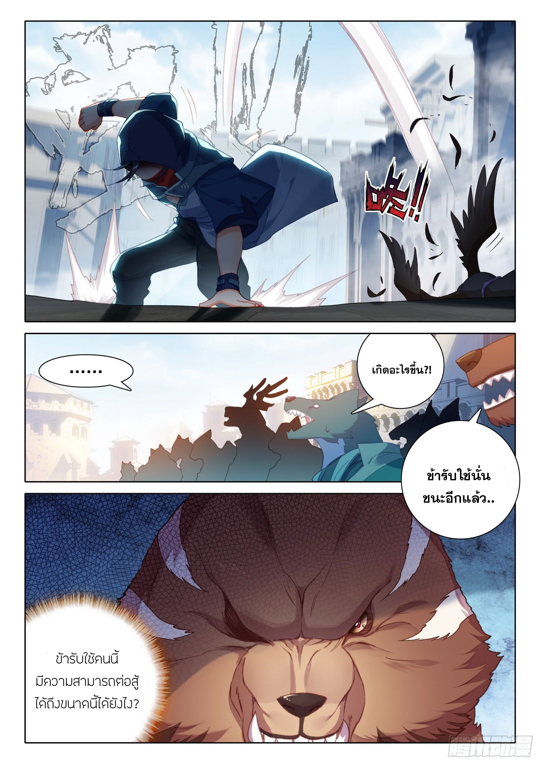 Douluo Dalu 5 - Rebirth of Tang san ตอนที่ 12 หน้า 15