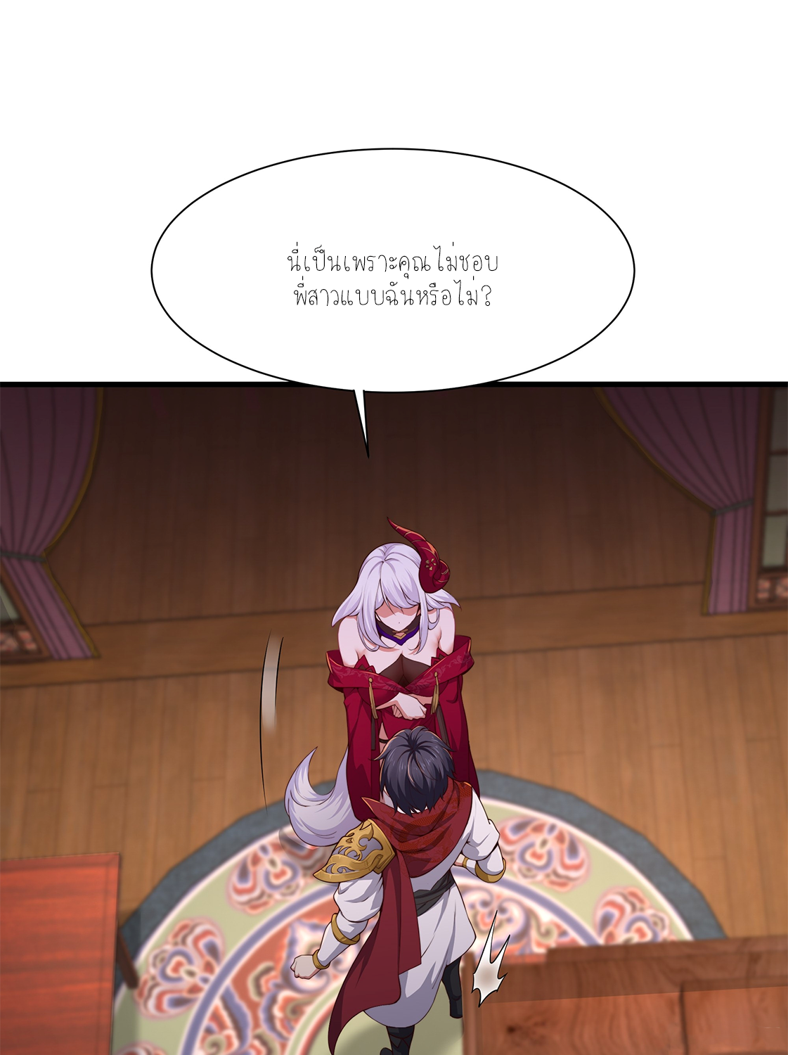 ตายในเกม เกิดใหม่ในร่างราชาปีศาจ ตอนที่ 7 หน้า 46