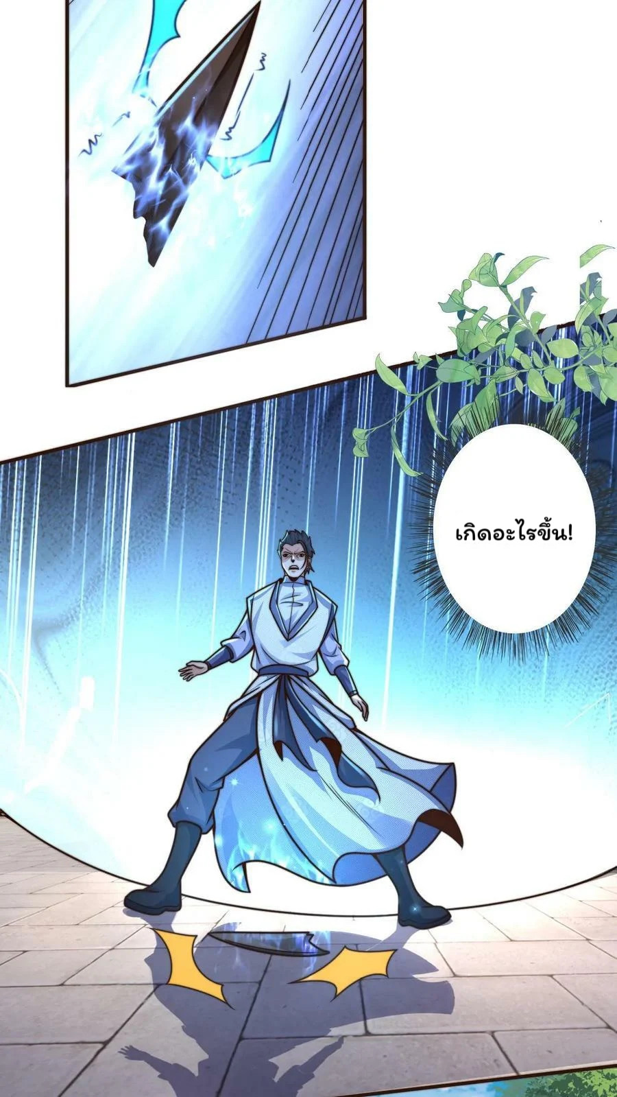 ระบบไร้เทียมทานเมื่อถูกปีศาจโจมตี ตอนที่ 28 หน้า 8