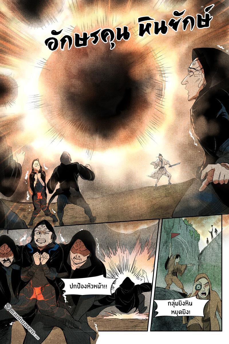 Song of Taoists and Fairies ตอนที่ 29 หน้า 9